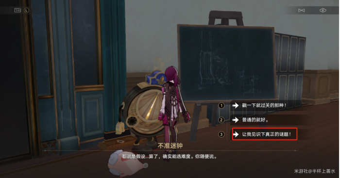 《崩坏星穹铁道》匹诺康尼折纸大学梦境迷钟解密攻略25