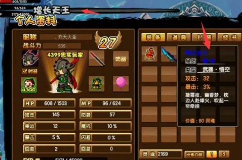 《造梦西游3》青云法袍获取攻略2