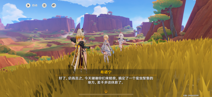 《原神》寻溯蜜虫之宝第一天攻略5