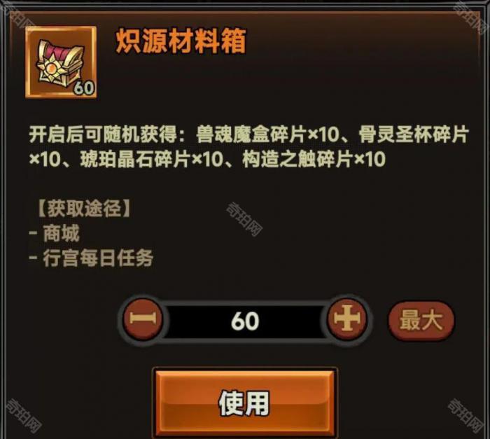 《迷雾大陆》炽源天赋升级攻略4