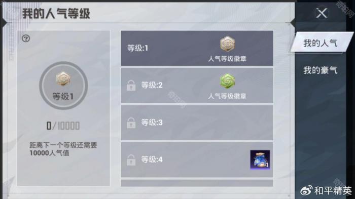 《和平精英》人气礼物功能玩法介绍3