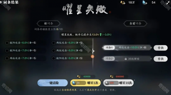 《天涯明月刀手游》赛季服装备曜星等级机制介绍5