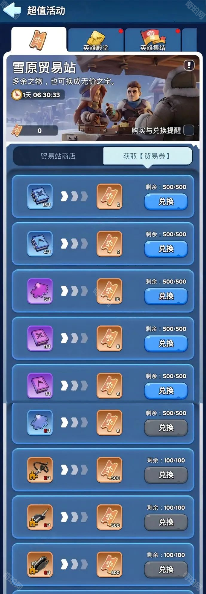 《无尽冬日》雪原贸易站最新兑换推荐2