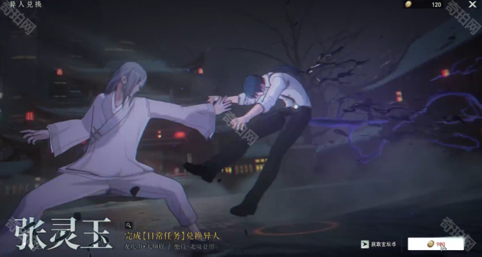 《异人之下》玄坛币获取方法5