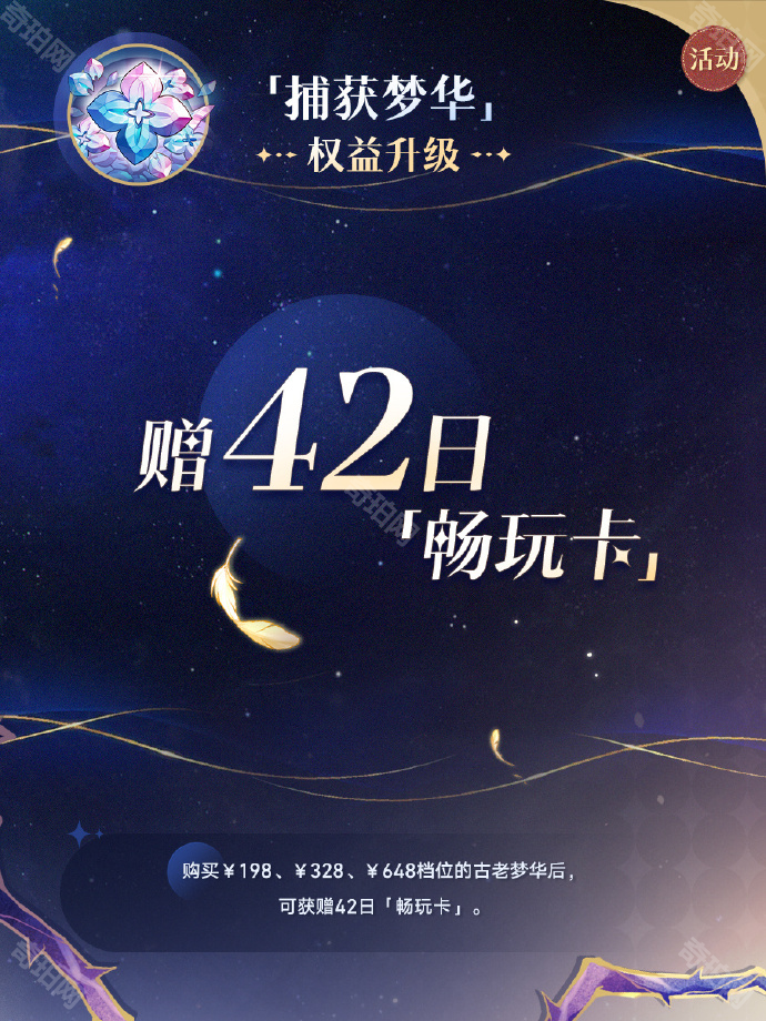 《云星穹铁道》2.7版本权益升级内容一览4