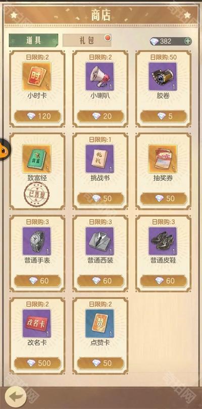 《时光杂货店》时光币和钻石有什么不同2