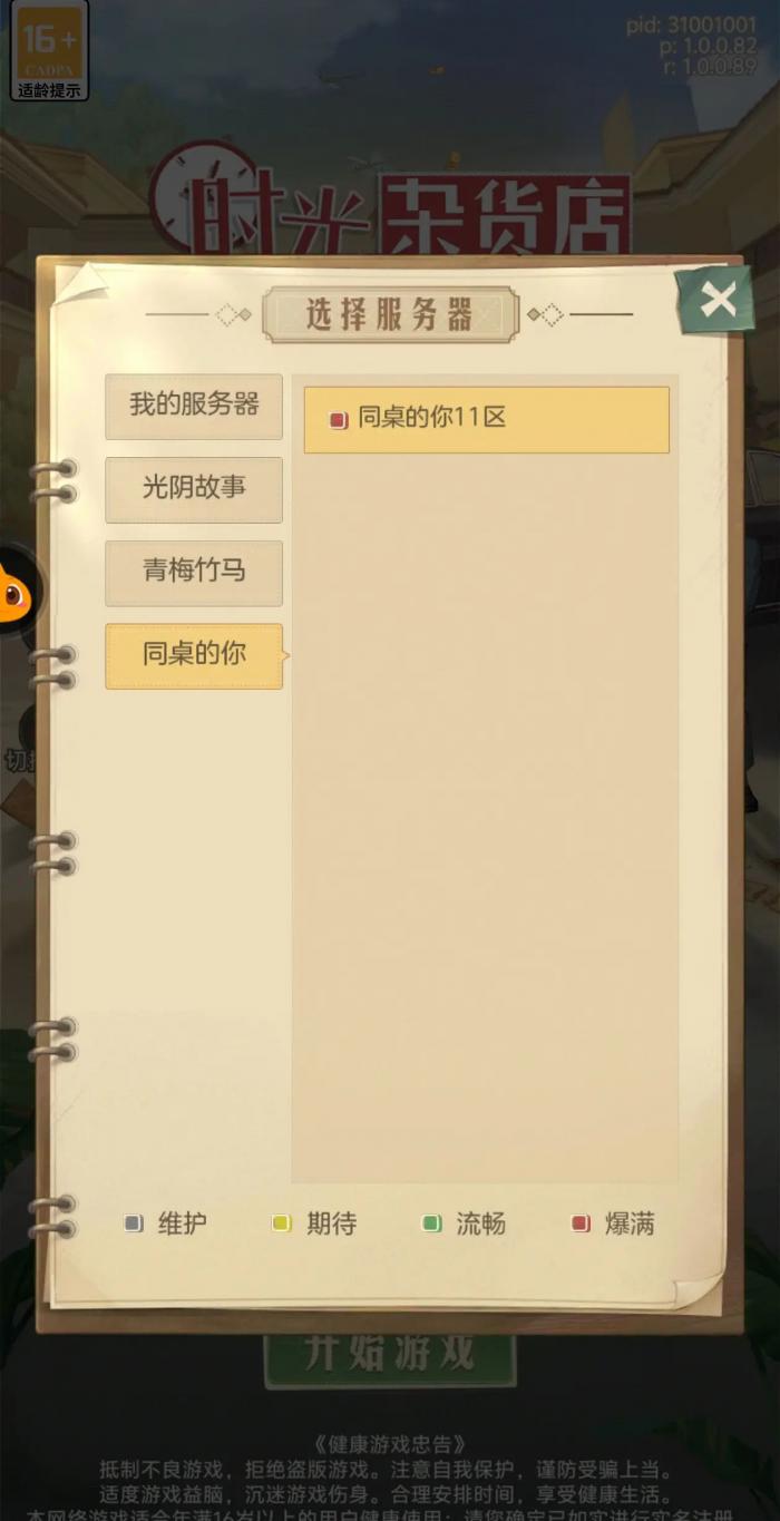 《时光杂货店》时光币和钻石有什么不同5