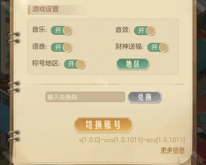 《时光杂货店》服务器切换方法4