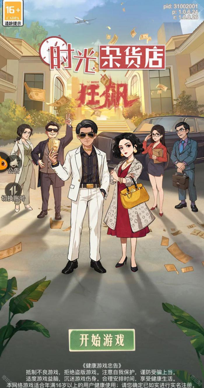 《时光杂货店》服务器切换方法5