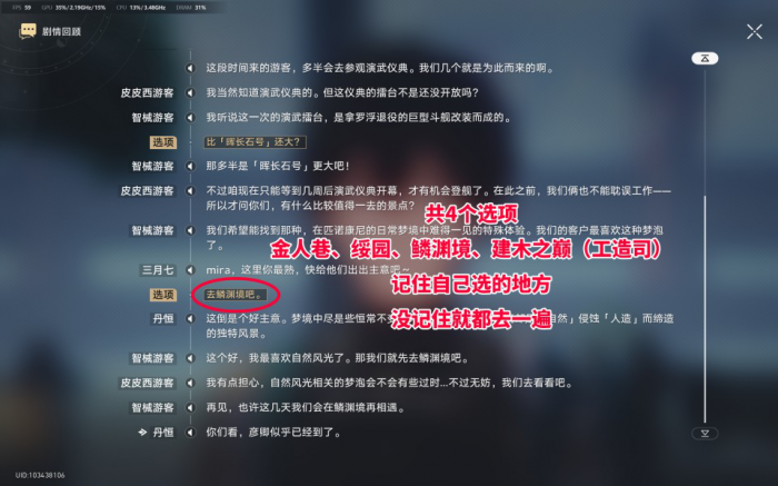 《崩坏星穹铁道》仙舟导游成就攻略2