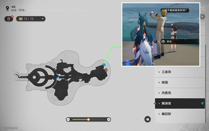 《崩坏星穹铁道》仙舟导游成就攻略3