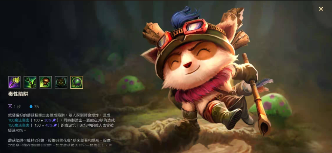 英雄联盟手游提莫技能怎么加2