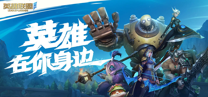 英雄联盟手游小火龙怎么出装1