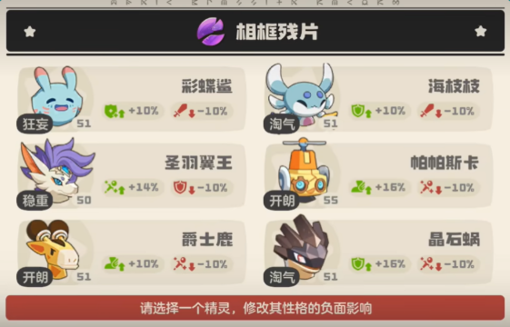 洛克王国世界精灵性格怎么改2