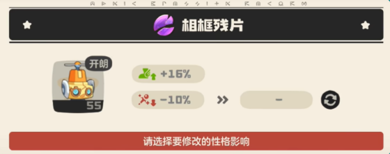 洛克王国世界精灵性格怎么改5