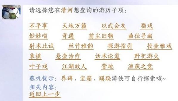 燕云十六声游历在哪查询2