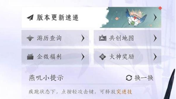 燕云十六声游历在哪查询3