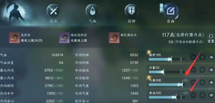 逆水寒手游龙吟修行怎么加点2