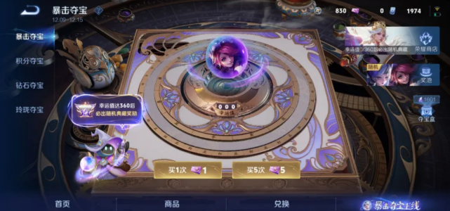 王者荣耀暴击夺宝幸运值能继承吗3