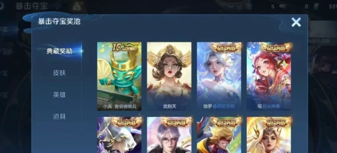 王者荣耀暴击夺宝保底多少钱3