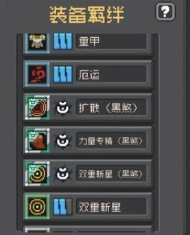 元气骑士前传荒野战士装备怎么选5