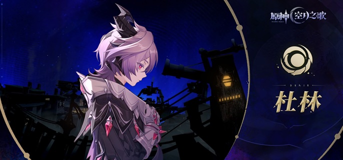 原神杜林毕业面板怎么样1