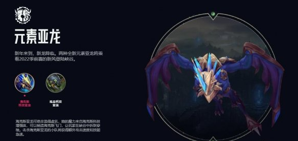 英雄联盟手游龙魂效果有哪些3