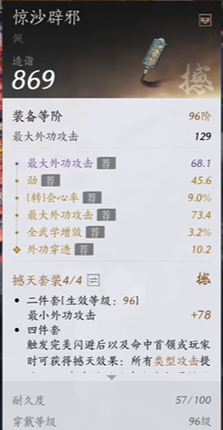 燕云十六声破竹鸢调律词条怎么选4