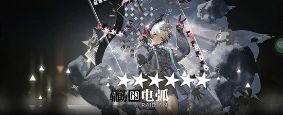 明日方舟界园电弧精二怎么打4