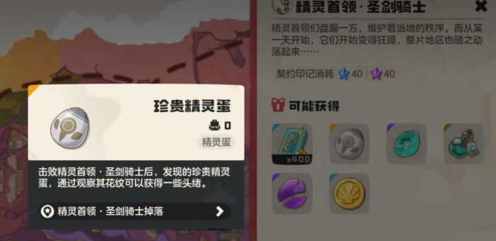 洛克王国世界圣剑骑士怎么打6