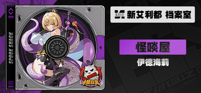 绝区零伊德海莉技能怎么加1