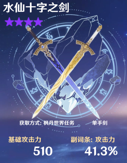 原神奇偶武器用哪个好2