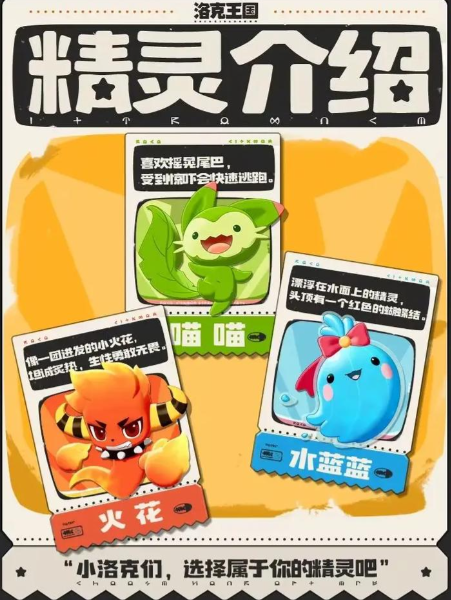 洛克王国世界初始精灵哪个好2