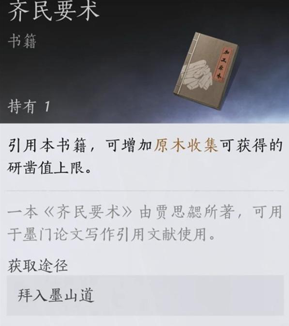 燕云十六声墨山道论文怎么得满分4