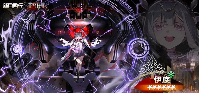 新月同行伊底怎么配队1