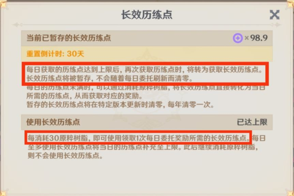 原神历练点什么时候清除3