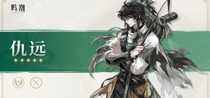 鸣潮仇远培养材料有哪些1