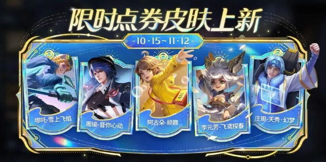 王者荣耀限时点券可以和点券一起用吗2