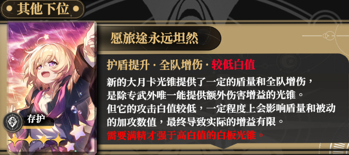 崩坏星穹铁道丹恒腾荒光锥怎么带4