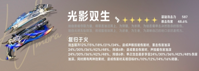 鸣潮嘉贝莉娜武器怎么选2