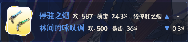 鸣潮嘉贝莉娜武器怎么选4