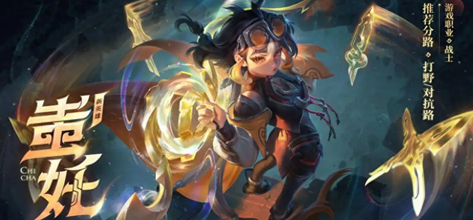 王者荣耀蚩奼对抗路怎么出装1