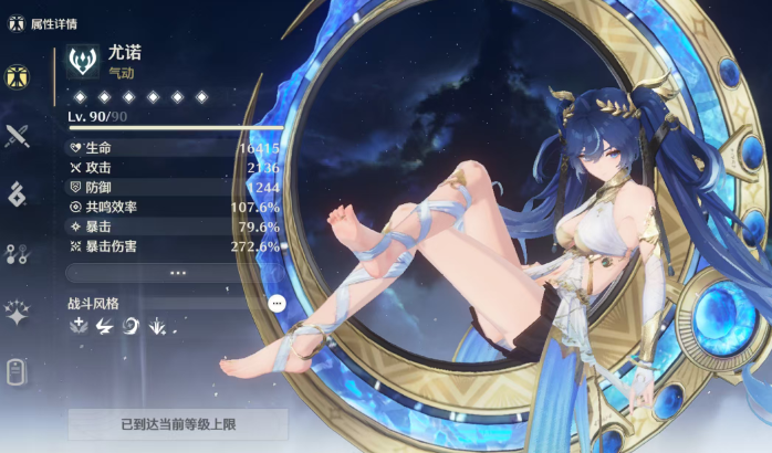 鸣潮尤诺毕业面板怎么样2