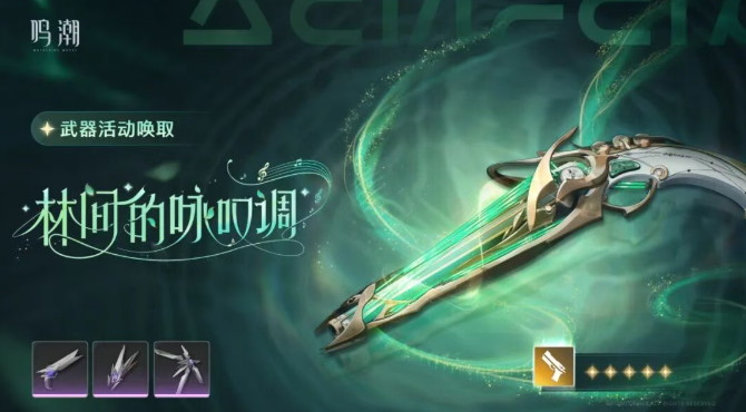 鸣潮夏空命座和专武怎么抽3