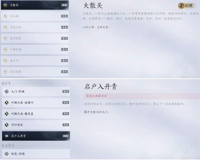 燕云十六声秦川怎么进入2