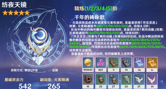 原神菈乌玛专武值不值得抽2