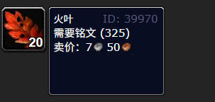 魔兽世界火叶去哪里采2