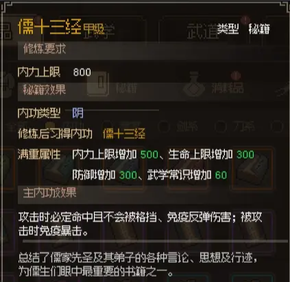 大侠立志传前期哪些功法好用4