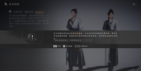 燕云十六声性别怎么换5