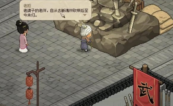 大侠立志传楚襄城老妪在哪里2